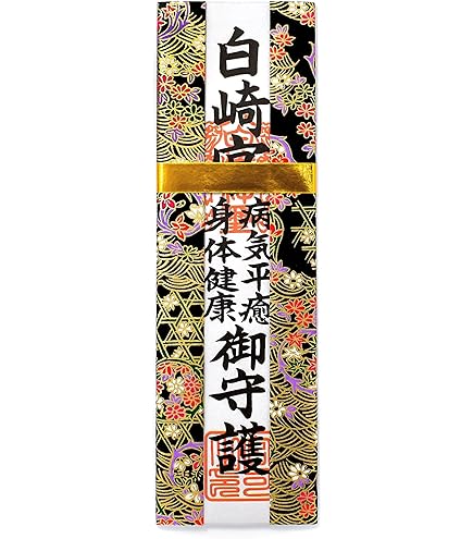 Amazon.co.jp: 白崎宮 無病息災・延命長寿 御守護 神社の御霊入りお札